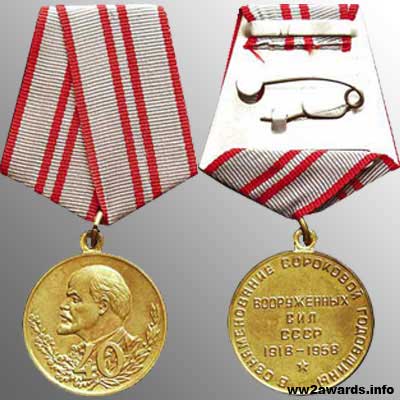 Медаль 40 лет Вооруженных сил СССР фото
