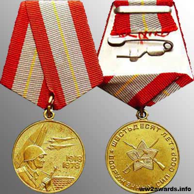 Медаль 60 лет Вооруженных сил СССР фото