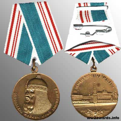 Медаль В память 800-летия Москвы фото