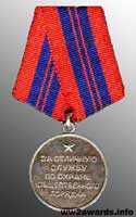 Медаль За відмінну службу по охороні громадського порядку