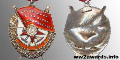 Орден Красного Знамени Тип 3 Ласточкин хвост фото