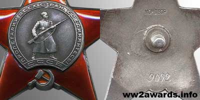 Order of the Red Star Type 3 stamp Мондвор photo