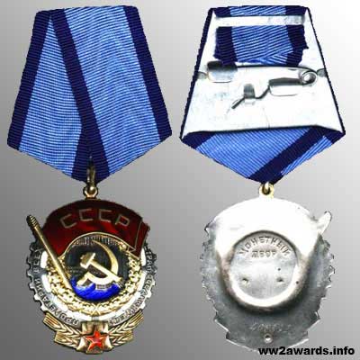 Орден Трудового Красного Знамени тип 6 фото