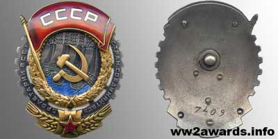 Орден Трудового Красного Знамени Тип 2 Винтовой фото