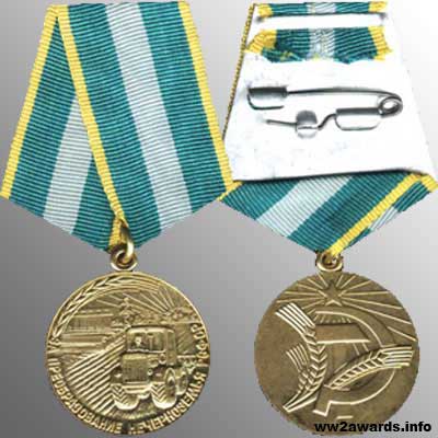 Медаль За преобразование Нечерноземья РСФСР фото
