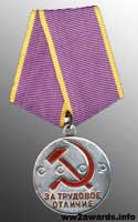 Медаль За трудову відзнаку