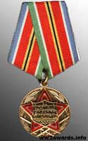 Medal For Strengthening of Brotherhood in Arms