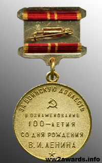 фотография медаль За воинскую доблесть