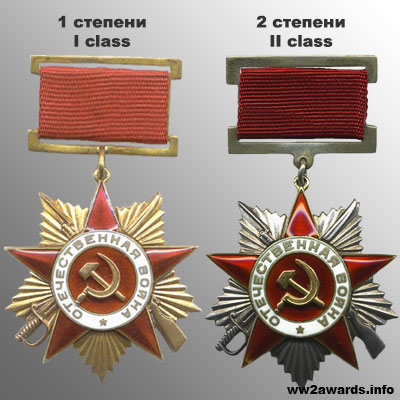 Орден Вітчизняної війни 1 і 2 ступеня фото