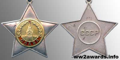 Орден Славы II степени тип 1 Реверс с бортиком фото