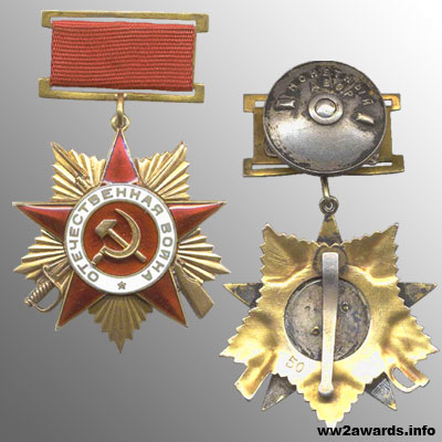 Орден Вітчизняної війни 1 ступеня тип 1 Підвісний фото