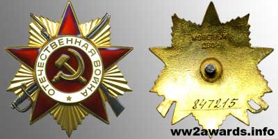 Орден Вітчизняної війни 1 ступеня тип 3 Ювілейний фото
