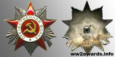 Order of the Patriotic War II class Type 2 Screw fastening photo