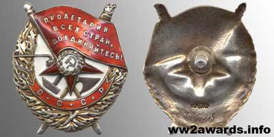 Орден Красного Знамени Тип 2 Гладкий реверс фото