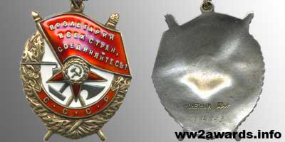 Орден Красного Знамени Тип 4 Круглый фото