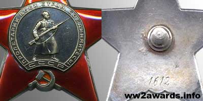 Орден Червоної Зірки тип 2 Без клейма фото