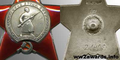 Орден Червоної Зірки тип 4 Ранній Монетний двір фото