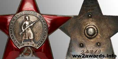Орден Красной Звезды тип 5 Три заклепки фото