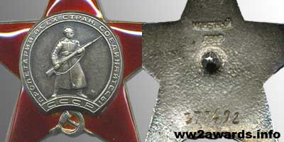 Орден Червоної Зірки тип 6 Пізній Монетний двір фото