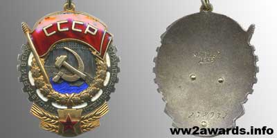Орден Трудового Красного Знамени Тип 5 Малый овал фото