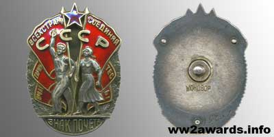 Орден Знак Пошани тип 2 Гвинтовий великий фото
