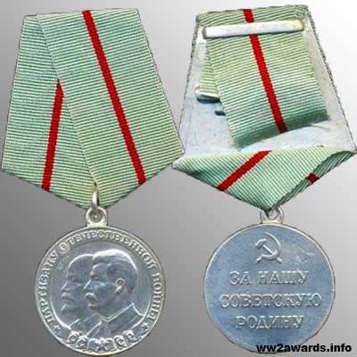 медаль Партизану Отечественной войны фото