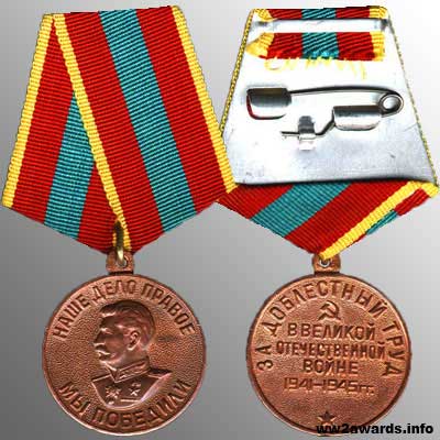 медаль За доблестный труд в Великой Отечественной войне фото