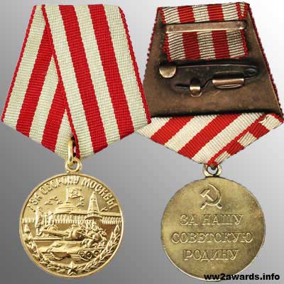 медаль За оборону Москвы фото