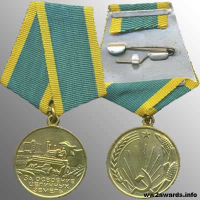 Медаль За освоение целинных земель фото