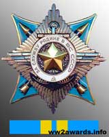 фотографія орден За службу Батьківщині в ЗС СРСР 2 ступеня