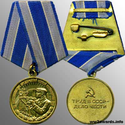 Медаль За восстановление предприятий черной металлургии юга фото