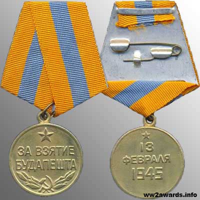 медаль За взятие Будапешта фото