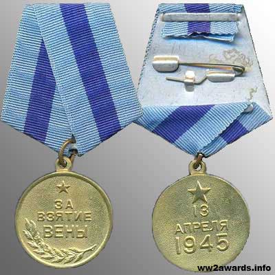 медаль За взятие Вены фото