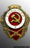 Знаки отличия СССР